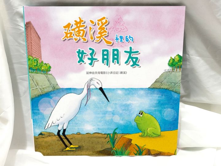 磺溪裡的好朋友實品照片.jpg