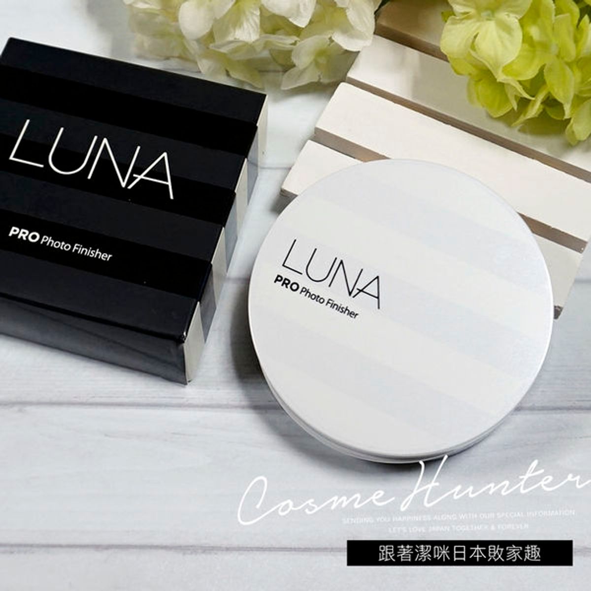 ︱彩妝︱韓國LUNA。HD柔焦高光感蜜粉餅。輕輕一抹,油光OUT!美肌ON!