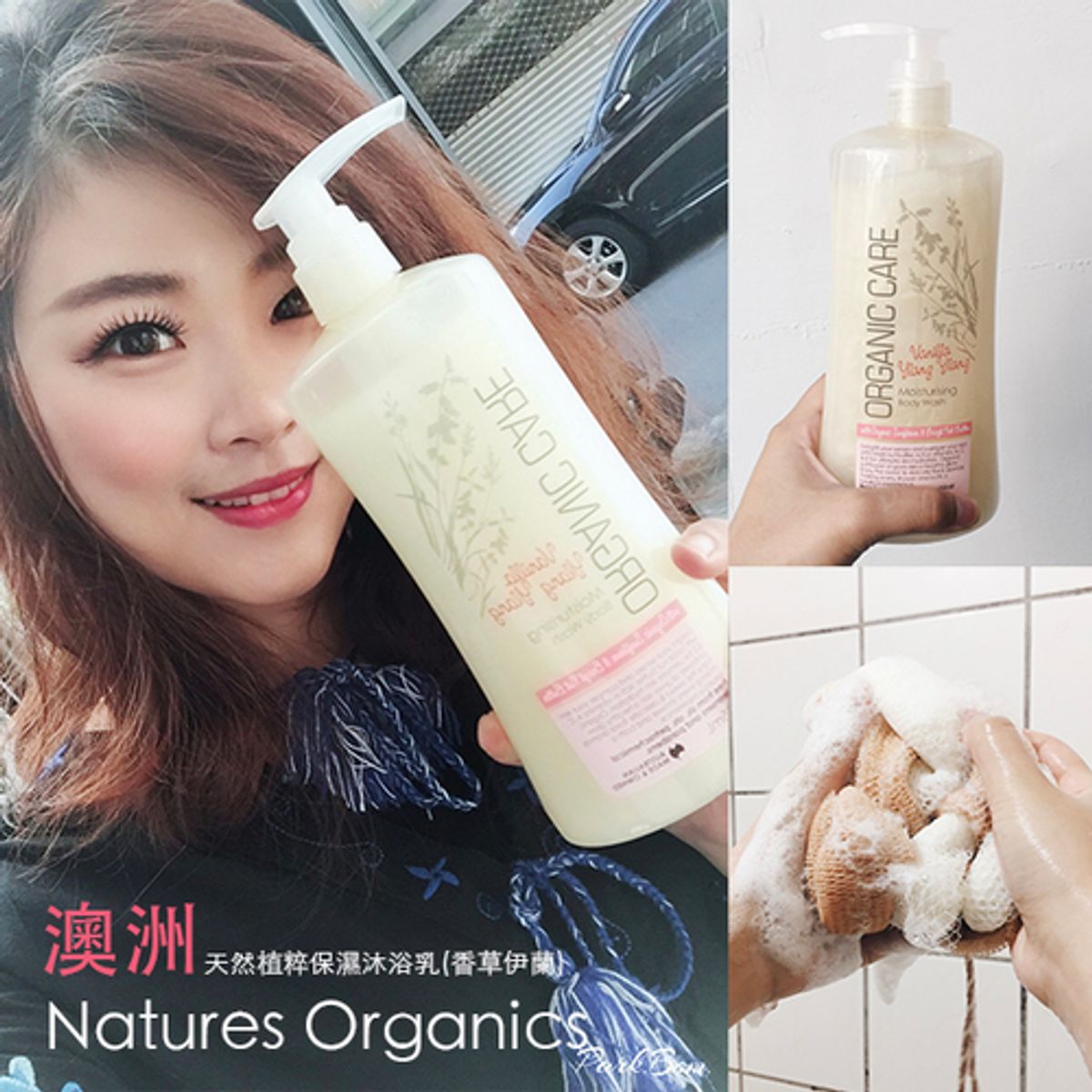 BOHO愛漂釀:天然植粹保濕沐浴乳(香草伊蘭)