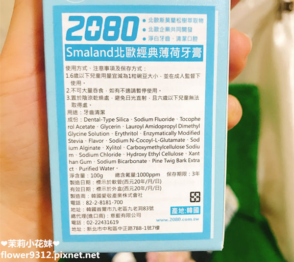 韓國2080 無Smaland 薄荷牙膏 (3).JPG