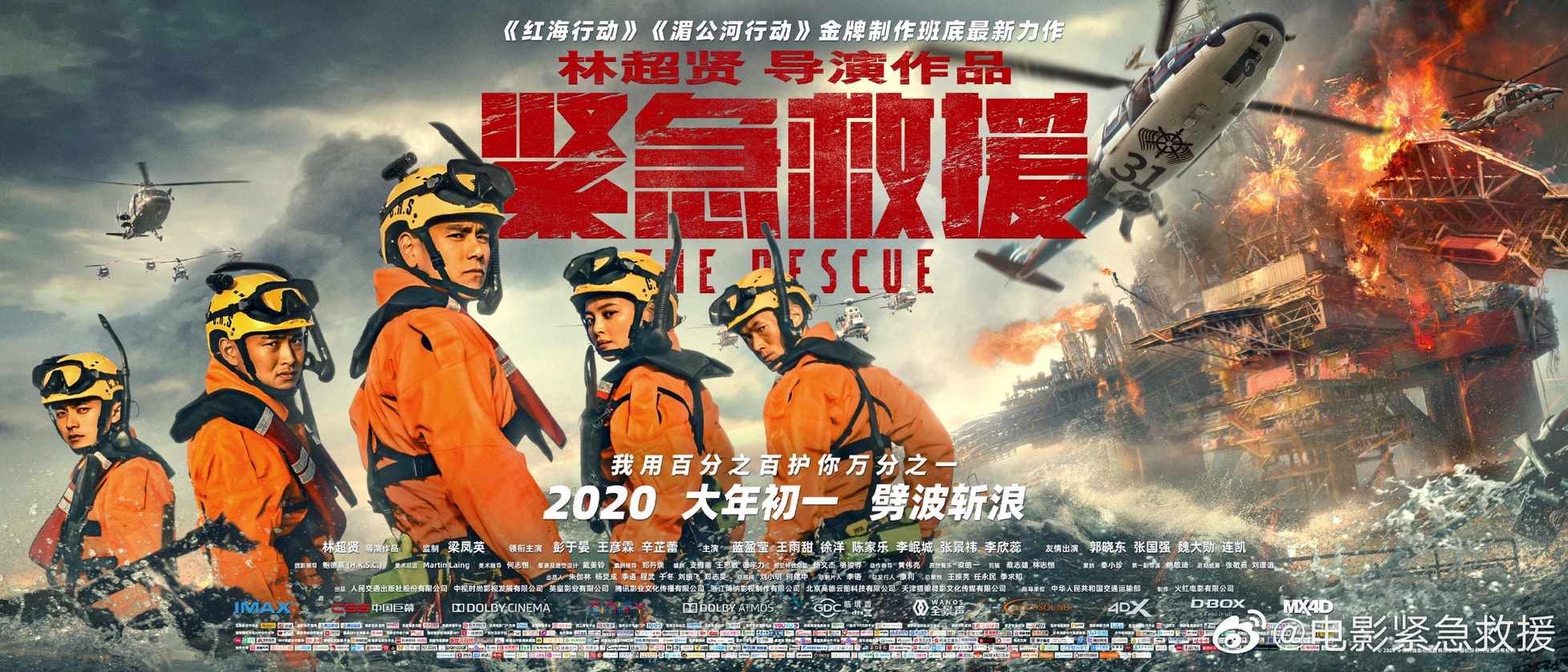 BADGE X MOVIE《THE RESCUE 緊急救援》 PREMIERE