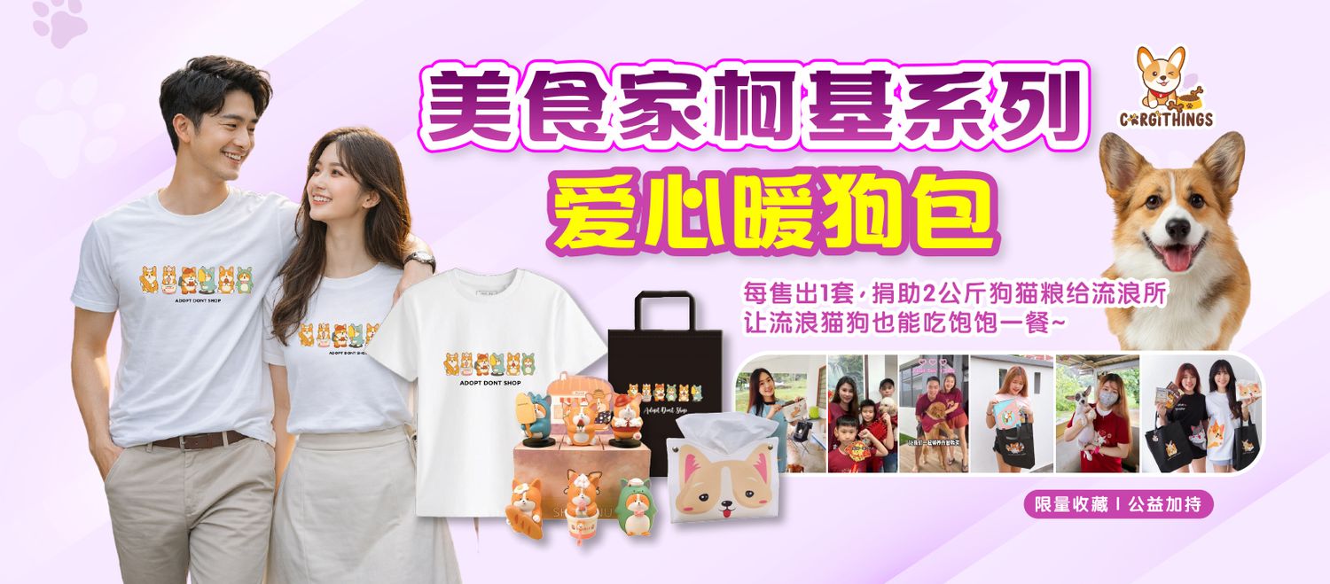 Corgi 柯基犬の Things | ADOPT DONT SHOP