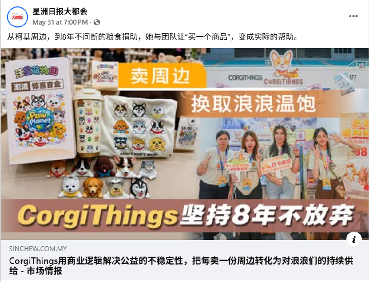 星洲日报：大马首个长期资助流浪猫狗的品牌，CorgiThings以创意周边圈粉无数