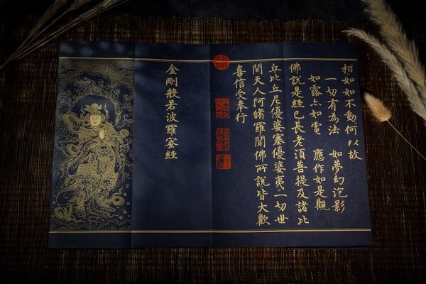 《金剛般若波羅蜜經》明宣德元年泥金寫本_1779176746352_0