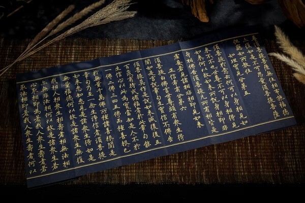 《金剛般若波羅蜜經》明宣德元年泥金寫本_1779176782347_0