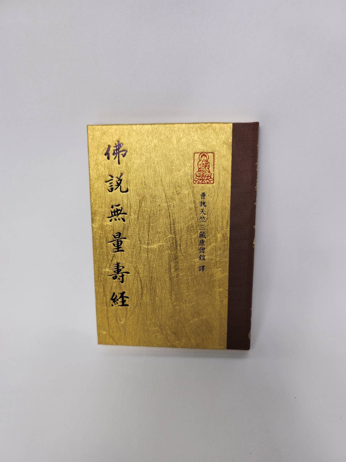 無量壽經(精裝本) 袖珍– 艾廸伯思創意有限公司(鼎臻文薈館) 無量壽經(精裝本) 袖珍– 艾廸伯思創意有限公司(鼎臻文薈館)