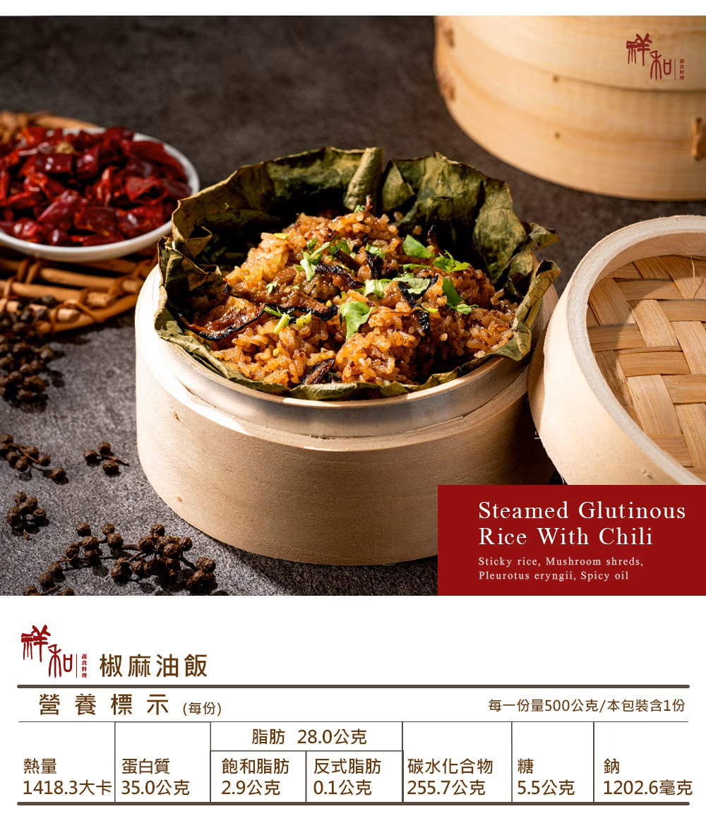 椒麻油飯2