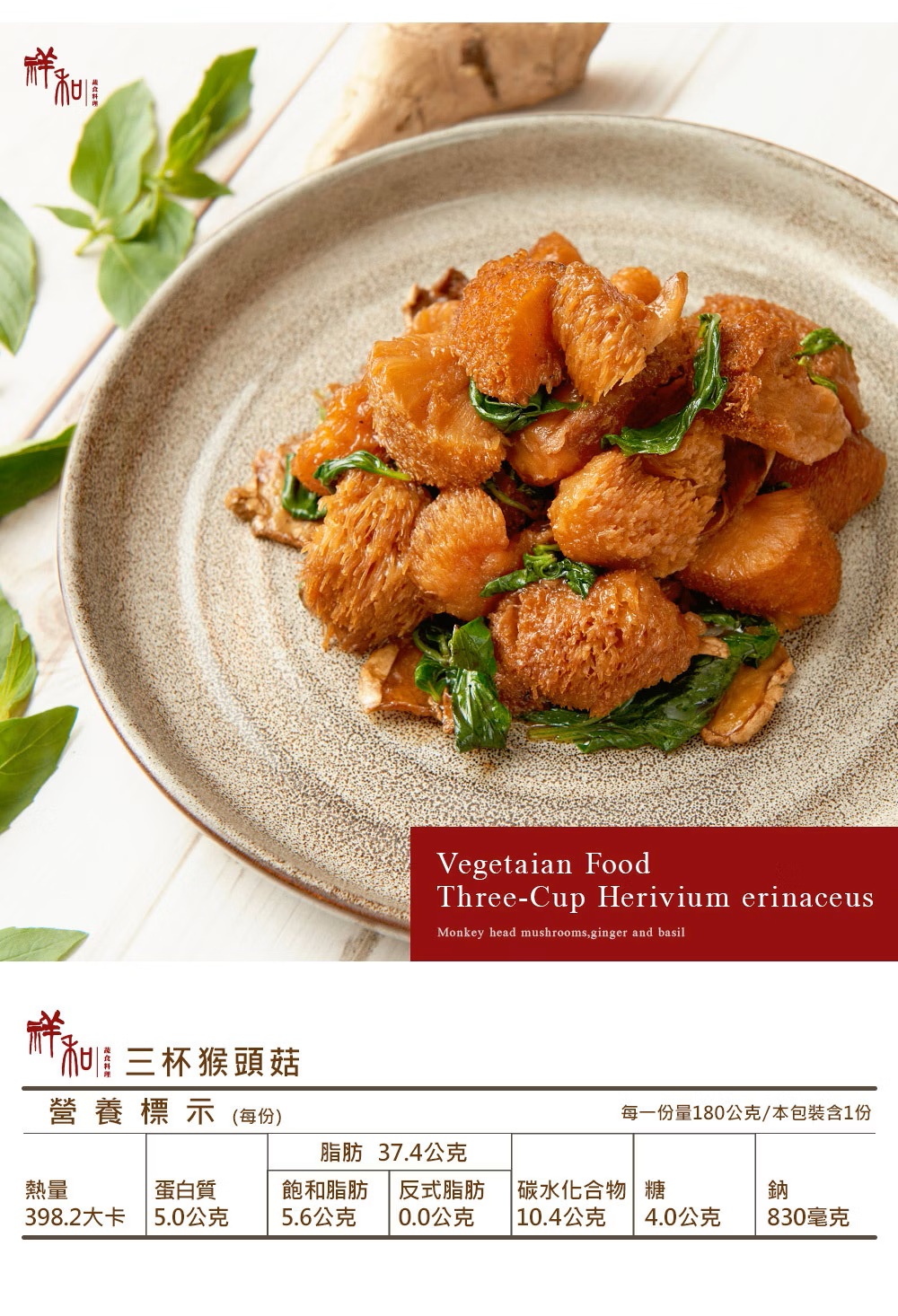 三杯猴頭菇3