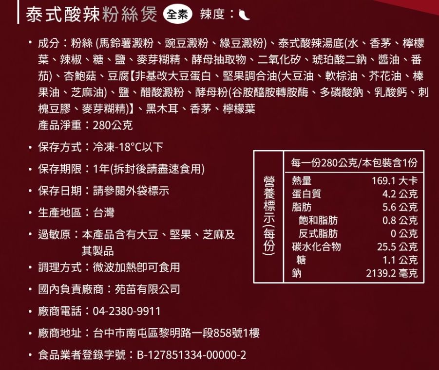 泰式酸辣粉絲煲內容