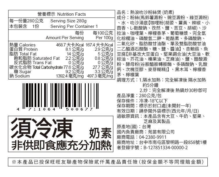 叻沙粉絲煲內容