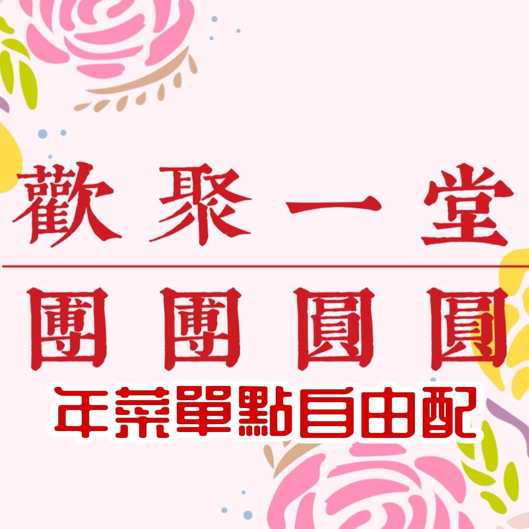 好素配蔬味工坊 | 點選圖片快速連結 - 早鳥優惠