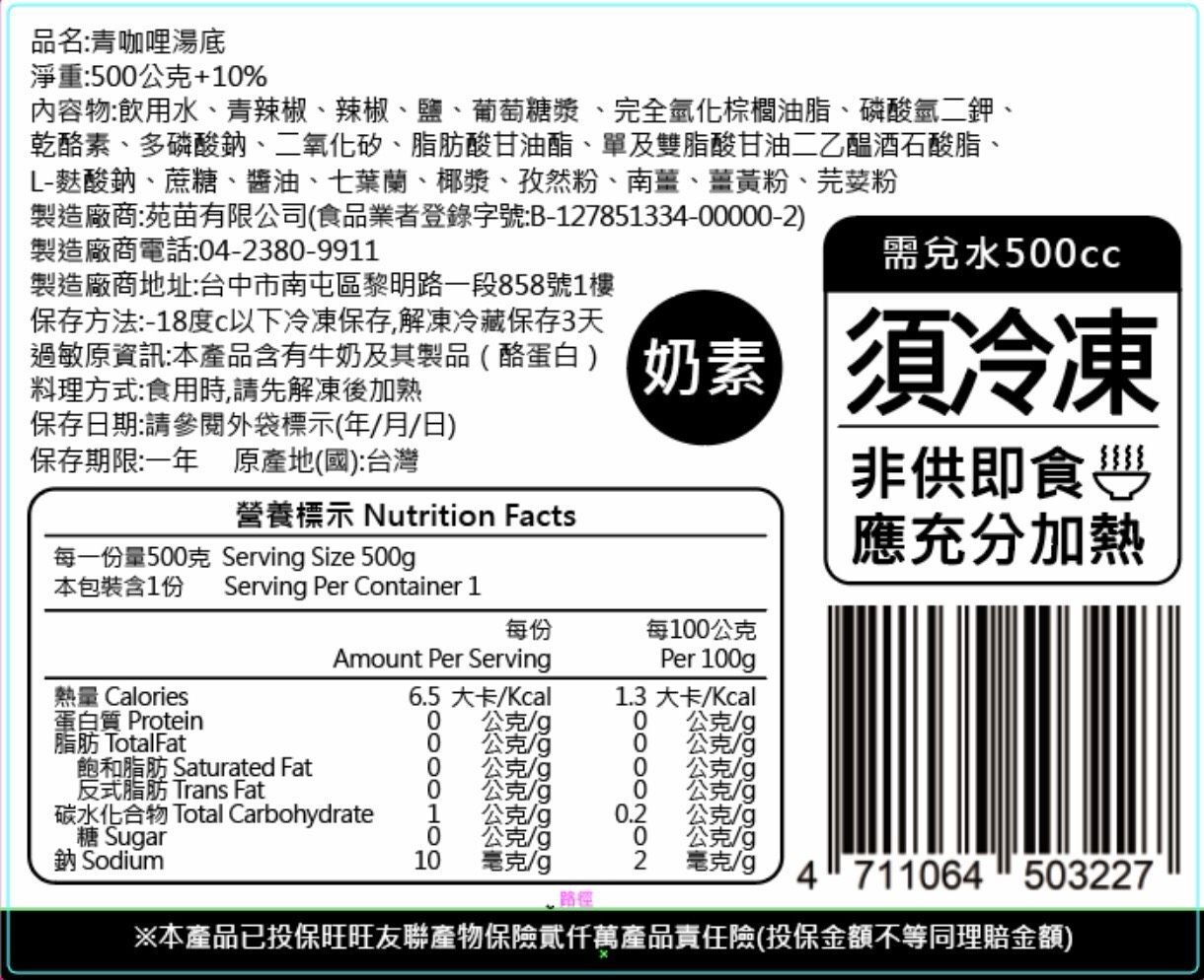 青咖哩內容說明