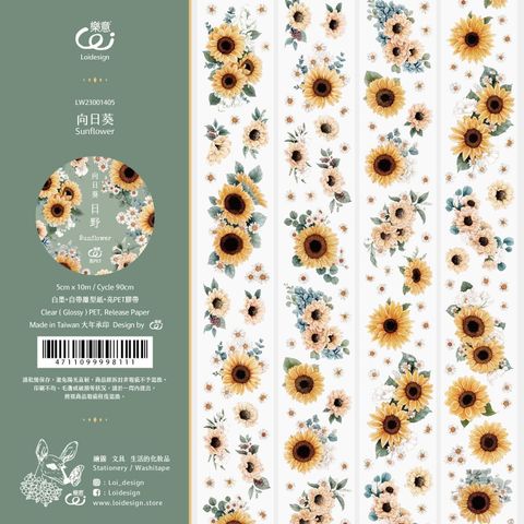 日野 - 向日葵 Sunflower - 5cm 亮面PET膠帶 Clear ( Glossy ) PET Masking Tape