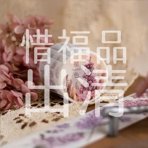 郁色