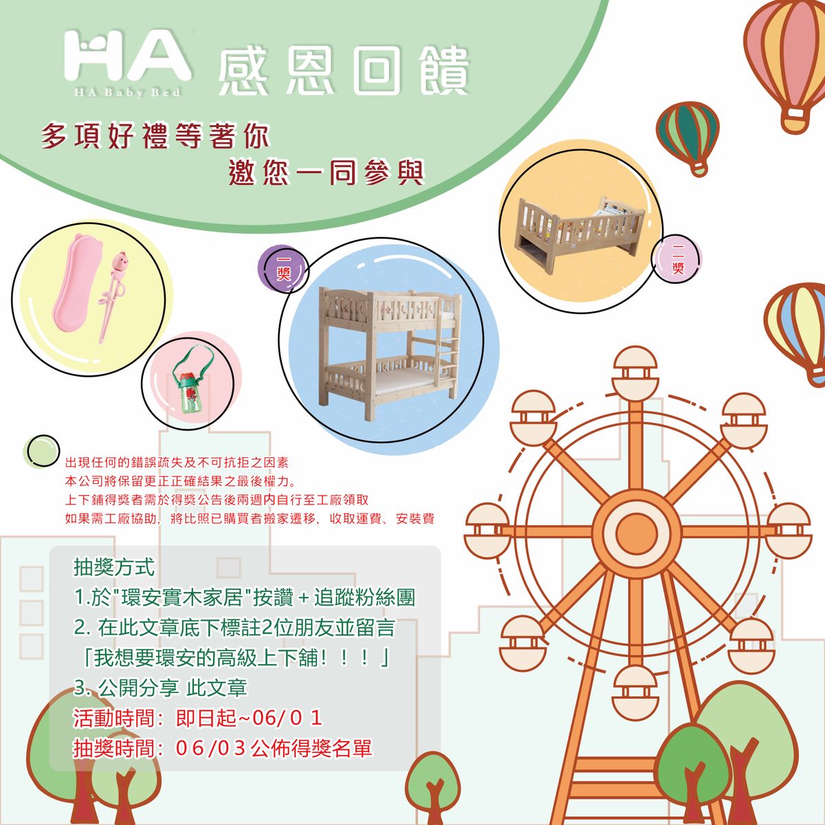 2022最大抽獎來啦!!!