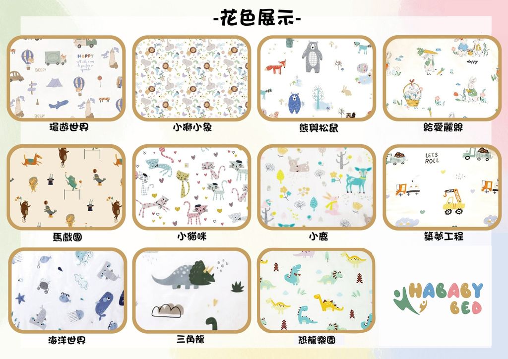 床包花色-1111