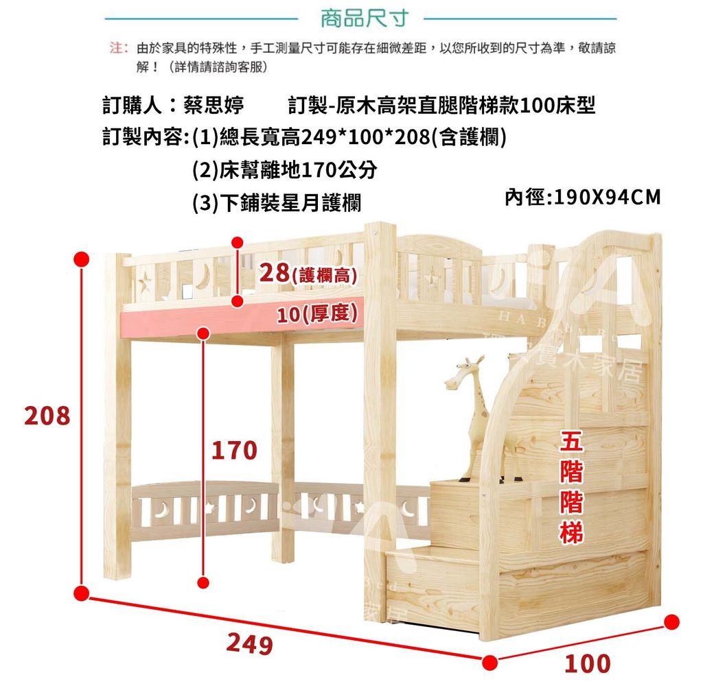 賴-思婷(訂製-原木高架直腿階梯)