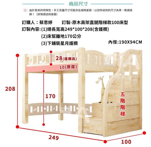 賴-思婷(訂製-原木高架直腿階梯)