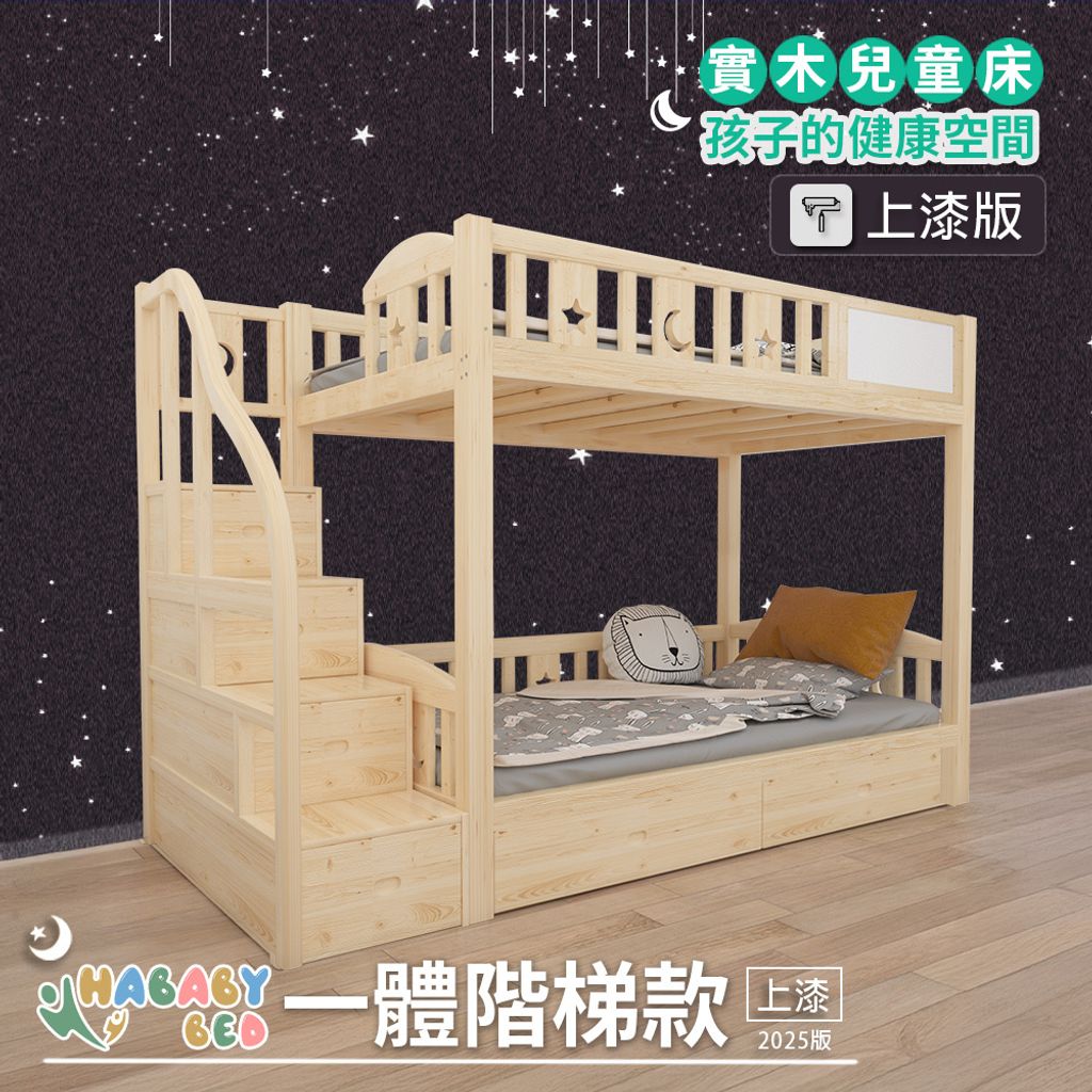 一體同寬階梯上漆