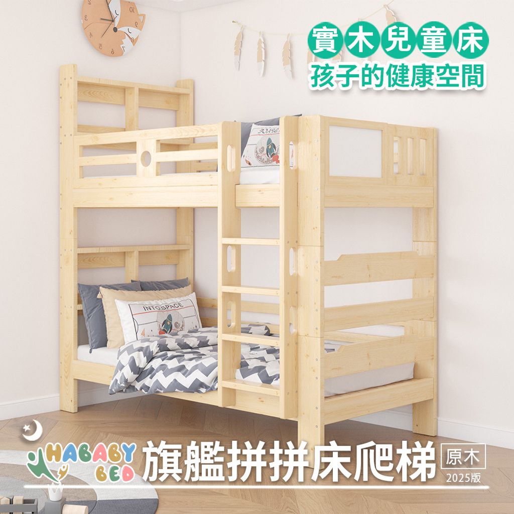 旗艦拼拼爬梯原木