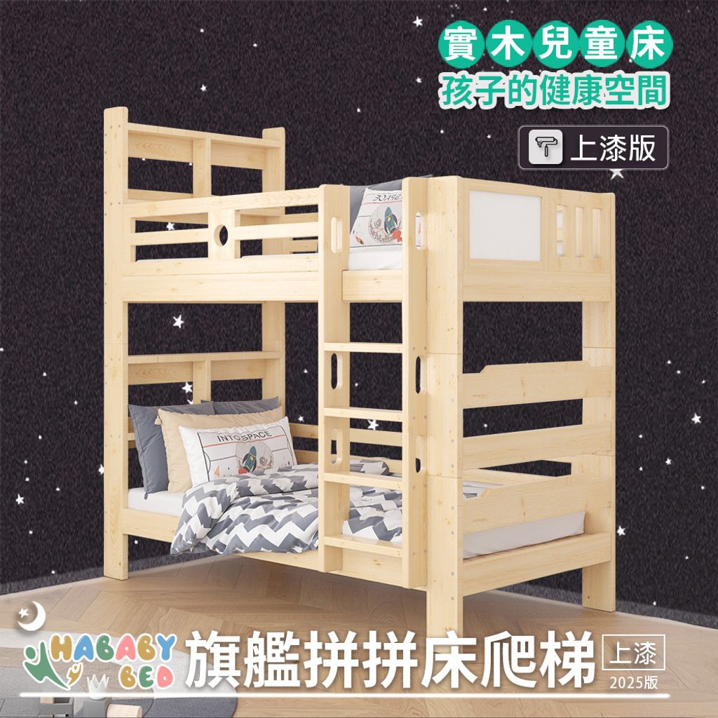 旗艦拼拼爬梯上漆