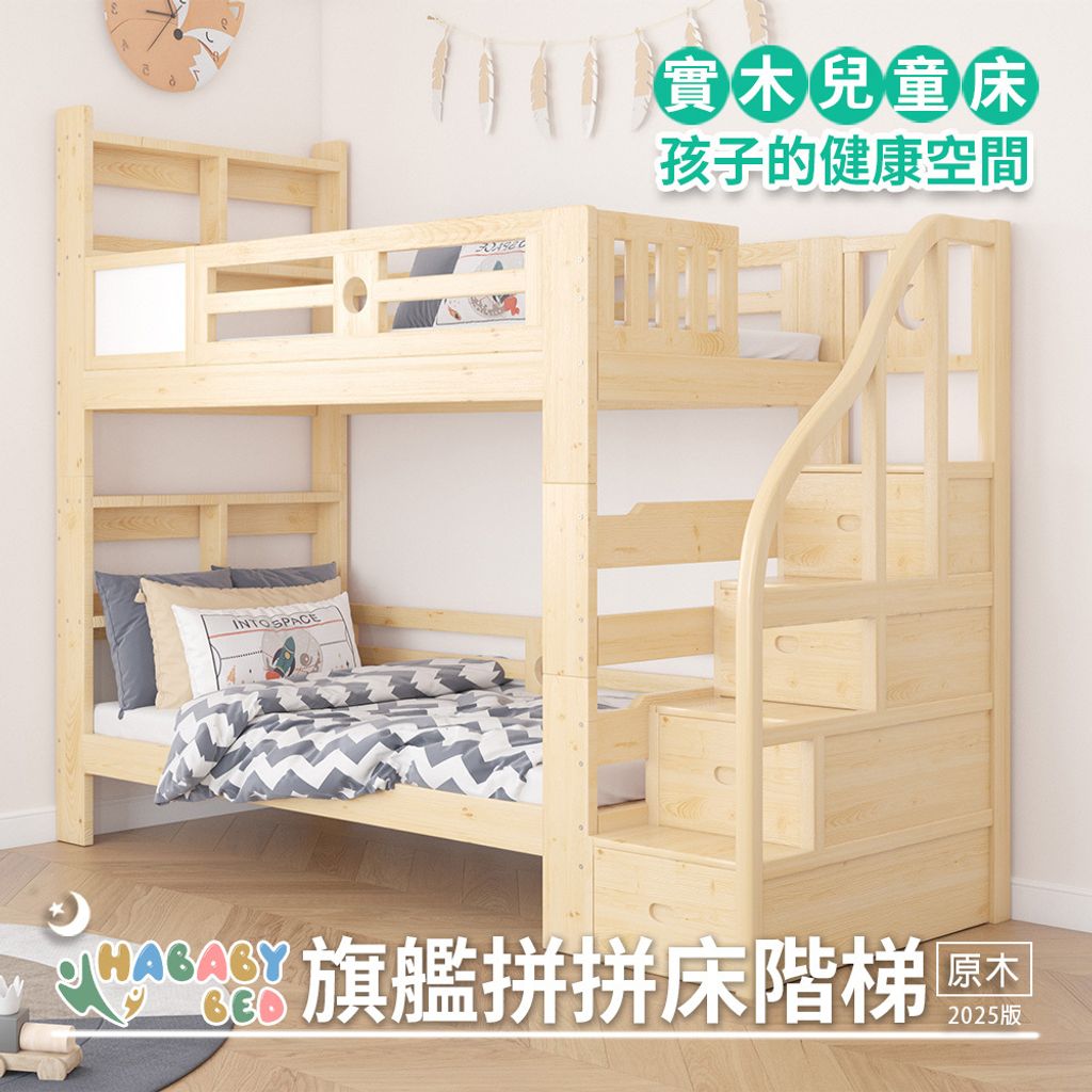 旗艦拼拼階梯原木