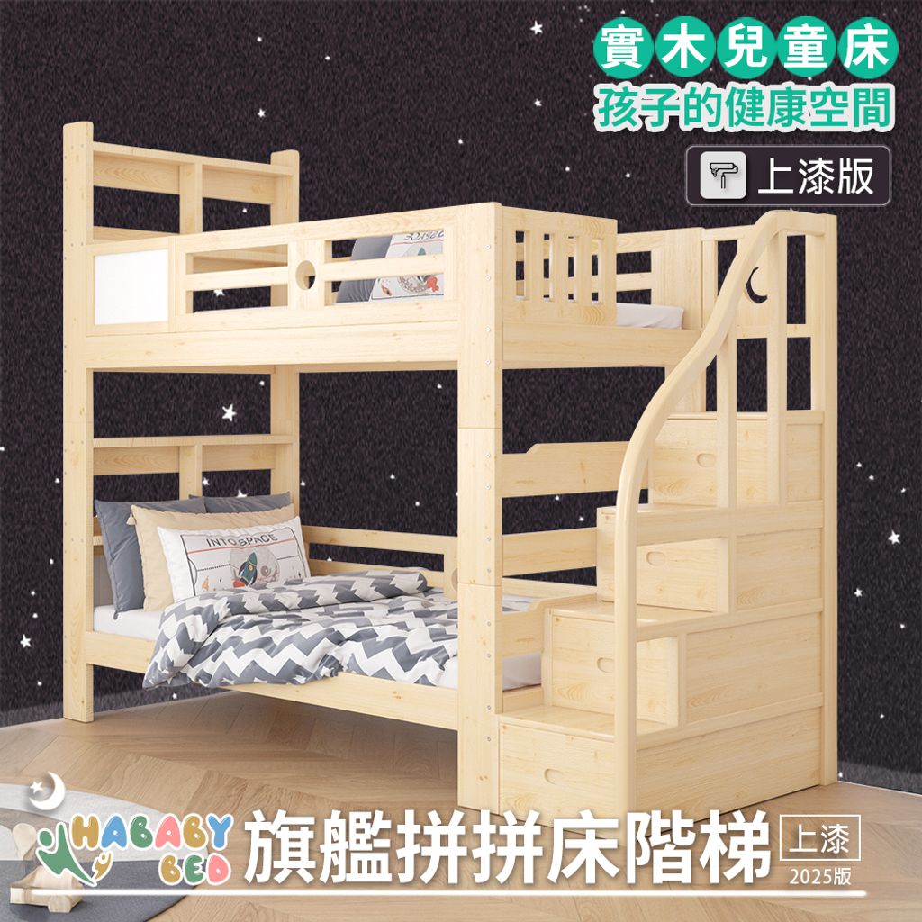 旗艦拼拼階梯上漆