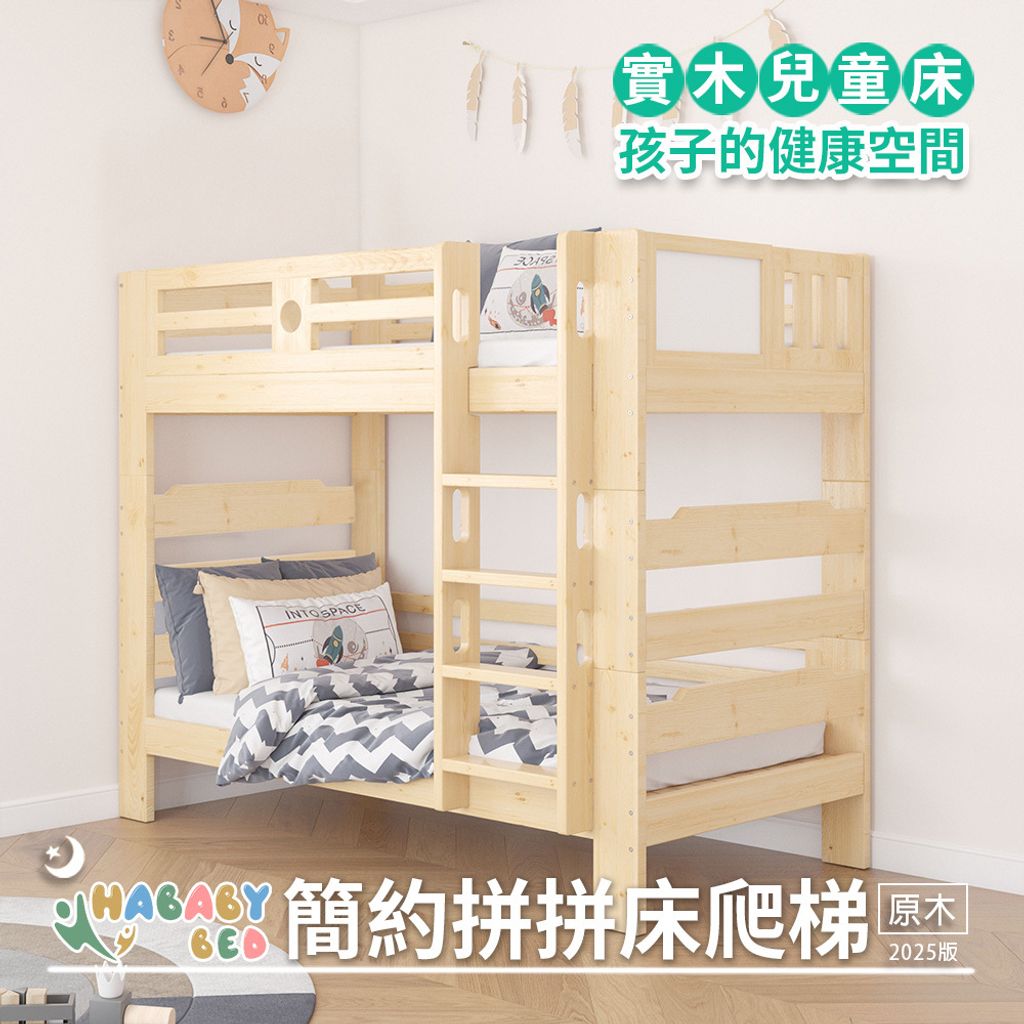 簡約拼拼爬梯原木