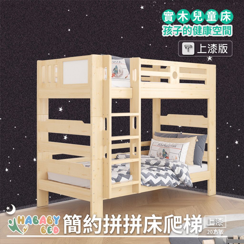 簡約拼拼爬梯上漆