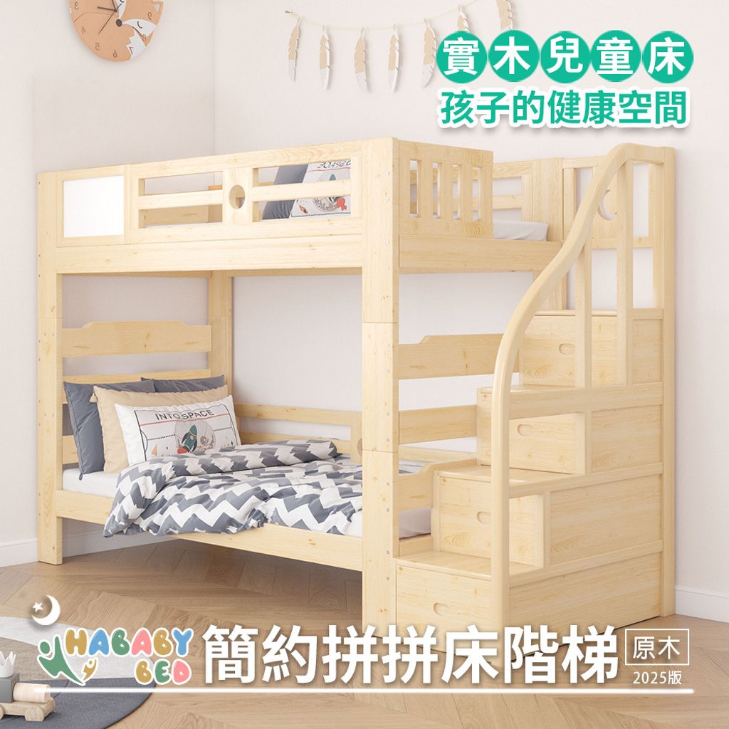 簡約拼拼階梯原木