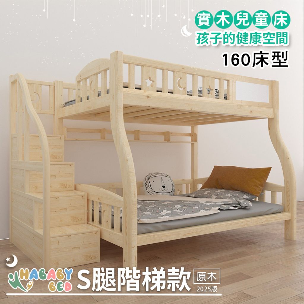 S腿階梯原木-160