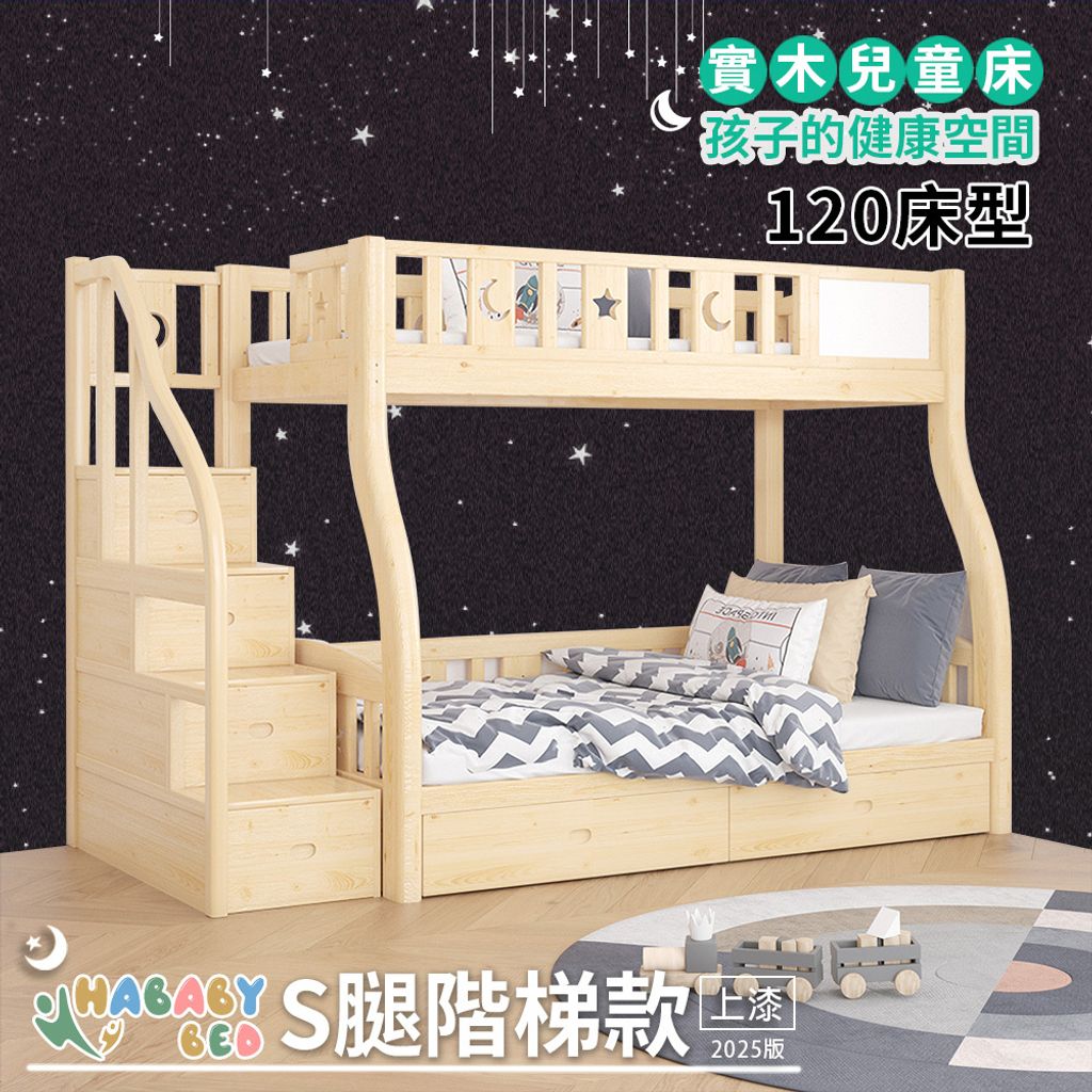 S腿階梯上漆-120