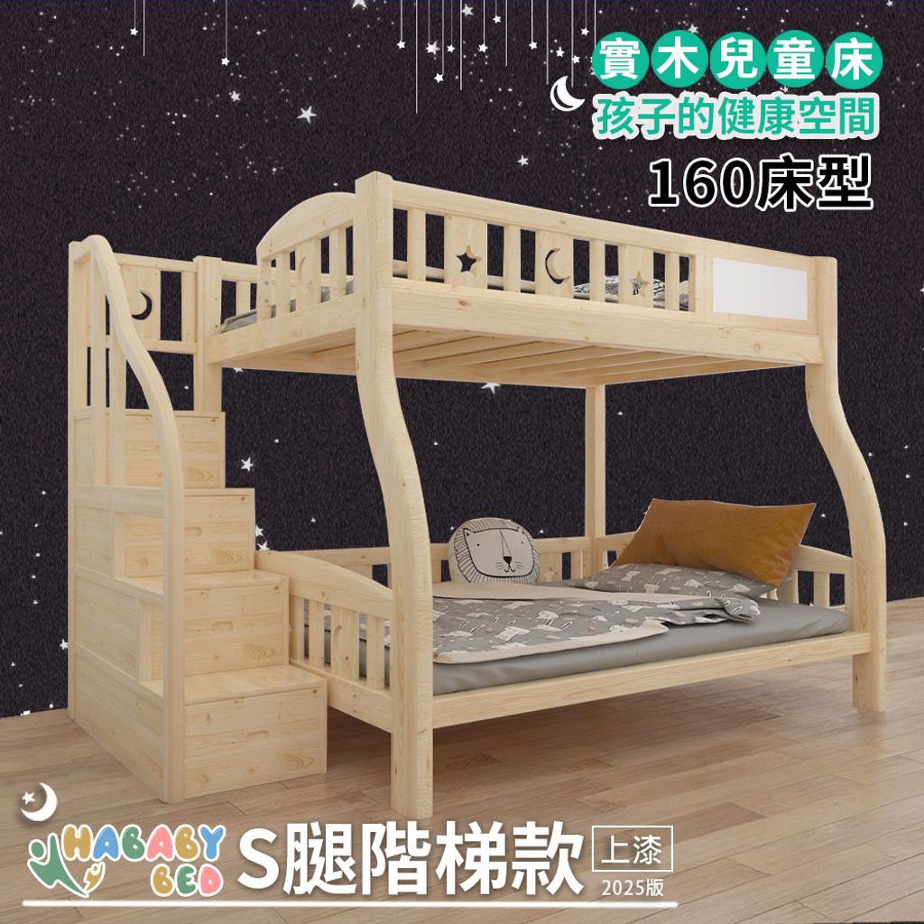 S腿階梯上漆-160