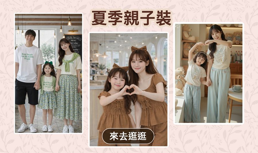 D&J baby - 親子裝 | 女裝推薦 | 童裝推薦 | 