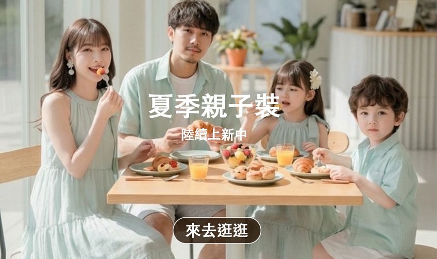 D&J baby - 親子裝 | 女裝推薦 | 童裝推薦 | 