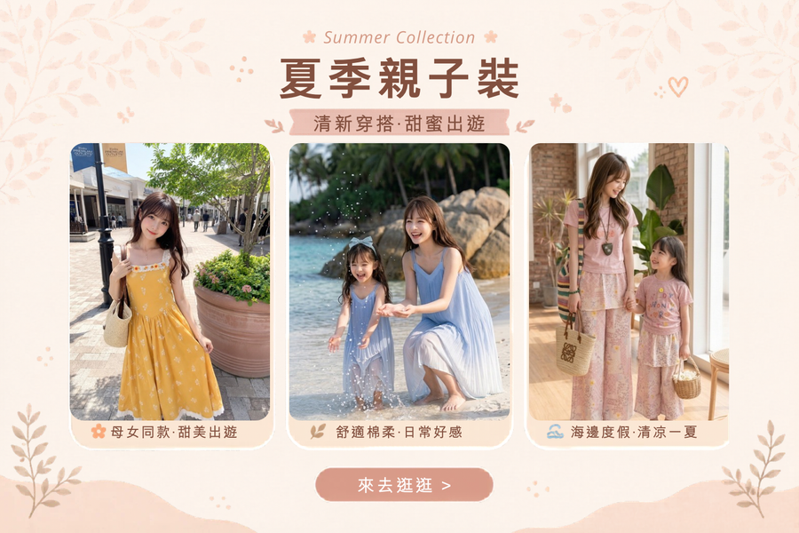 D&J baby - 親子裝 | 女裝推薦 | 童裝推薦 | 