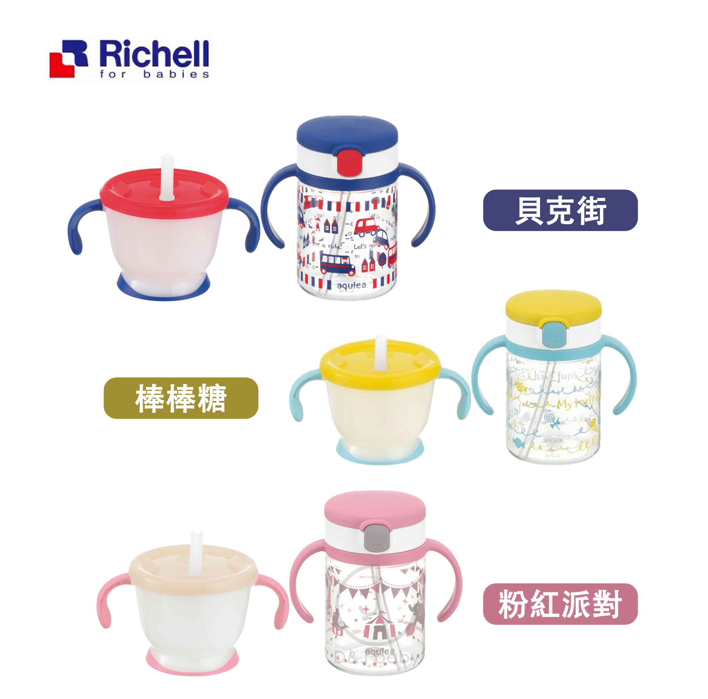 Richell 經典150ml訓練杯+冷水壺「200ml」吸管杯套裝組 - D&J baby