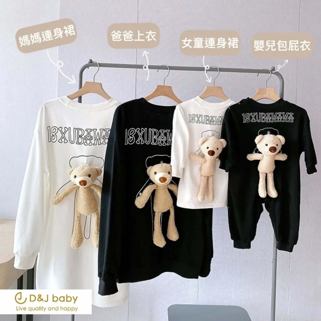 玩偶小熊上衣親子裝 - D&J baby1.jpg