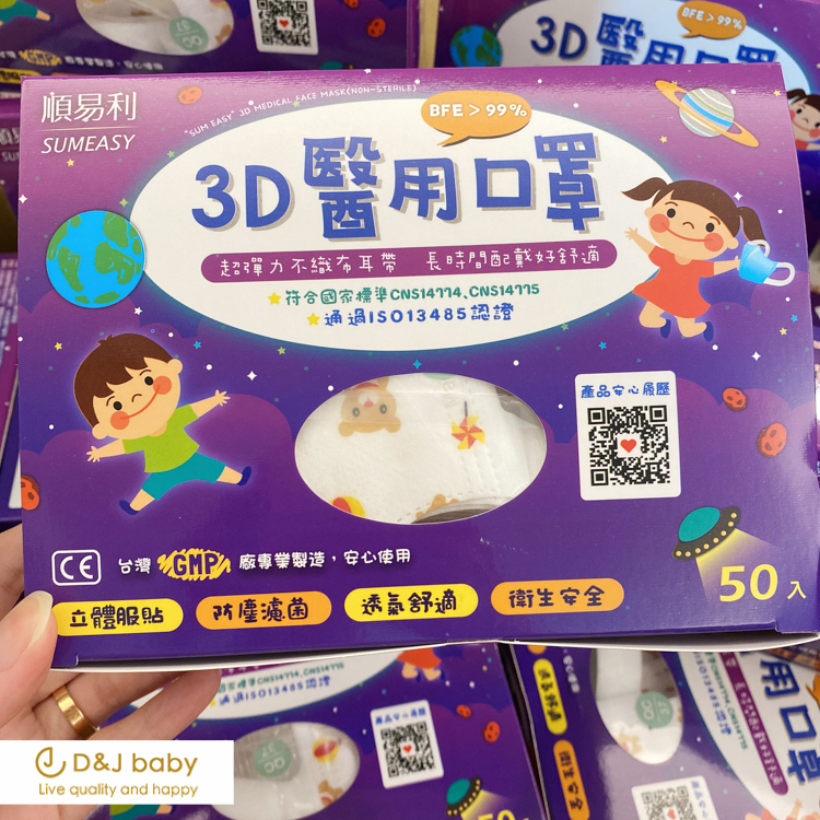 順易利小童與幼童3D立體醫用口罩 - D&J baby-23.jpg