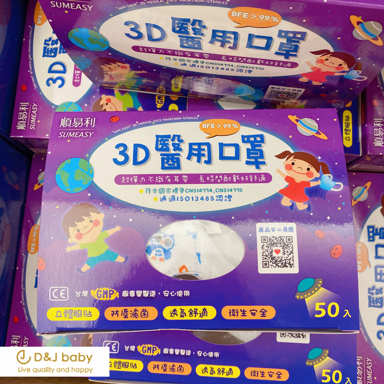 0-4歲3D「醫療立體」口罩50入-貓頭鷹款 - D&J baby