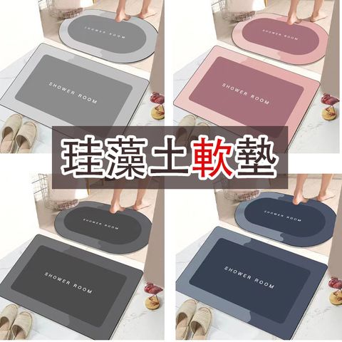 珪藻土軟墊素款