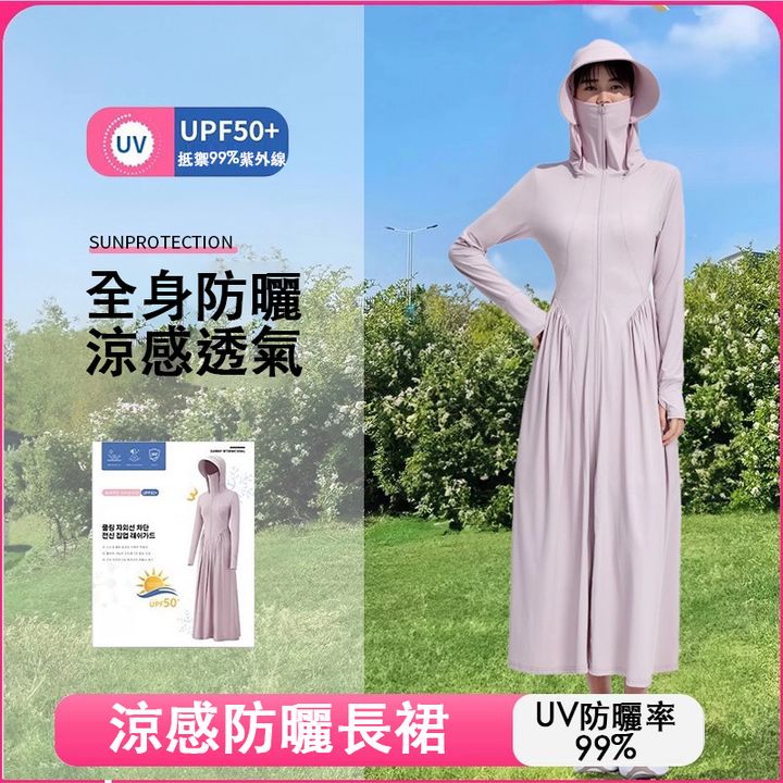 淺紫色連帽長袖長裙穿搭宣傳圖，附防曬訴求文字