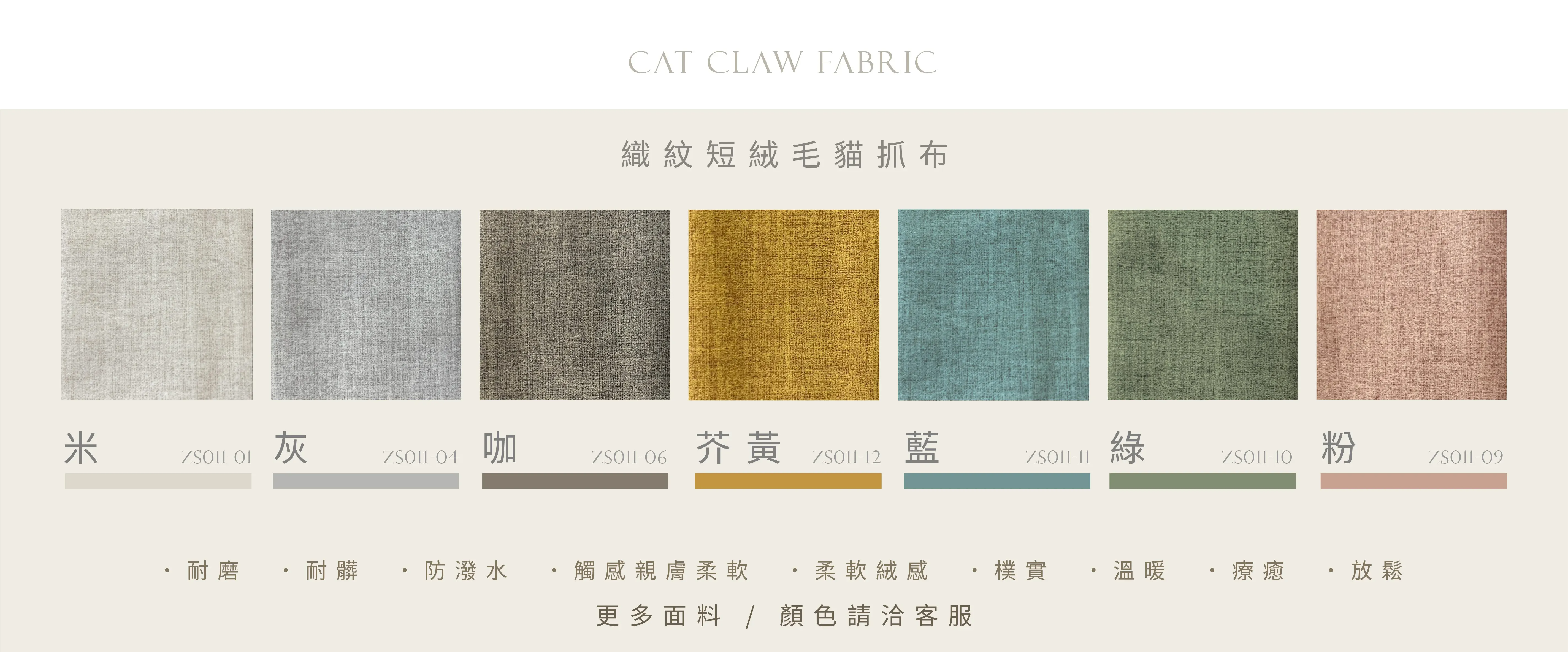 官網常規面料1_工作區域 1 複本 10