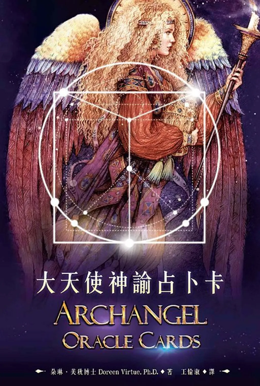 大天使神諭占卜卡.jpg