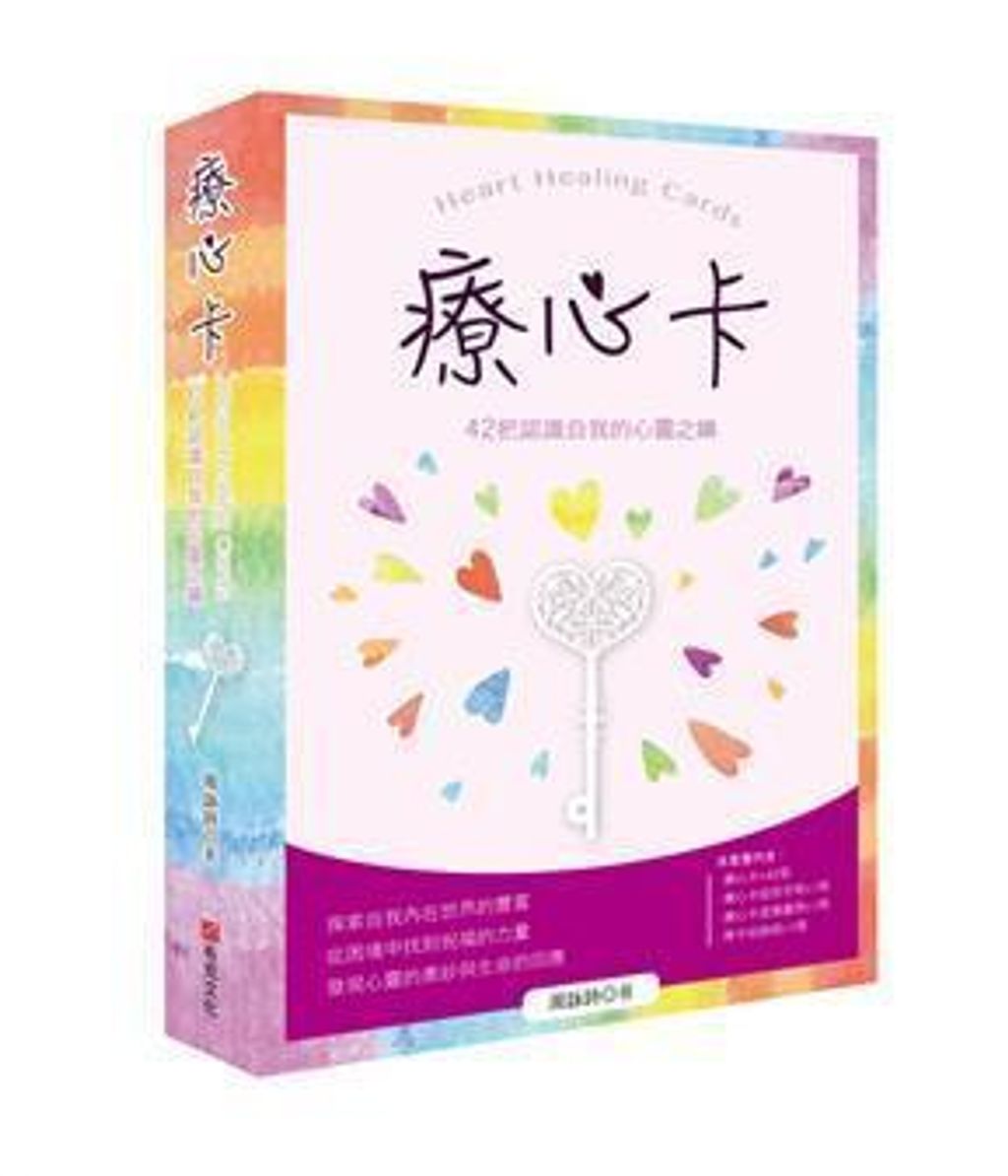 療心卡.jpg