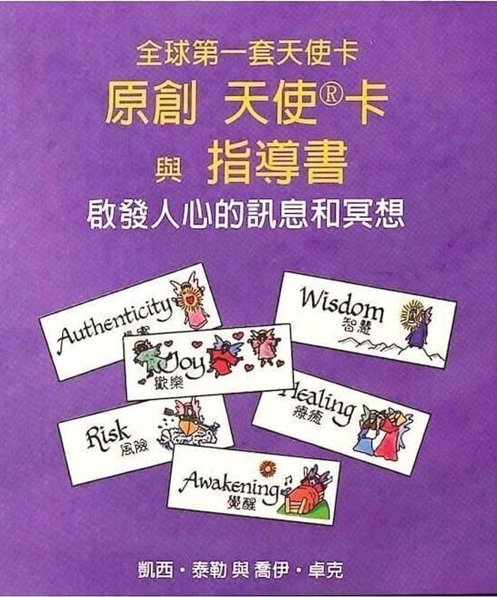 原創天使卡.jpg