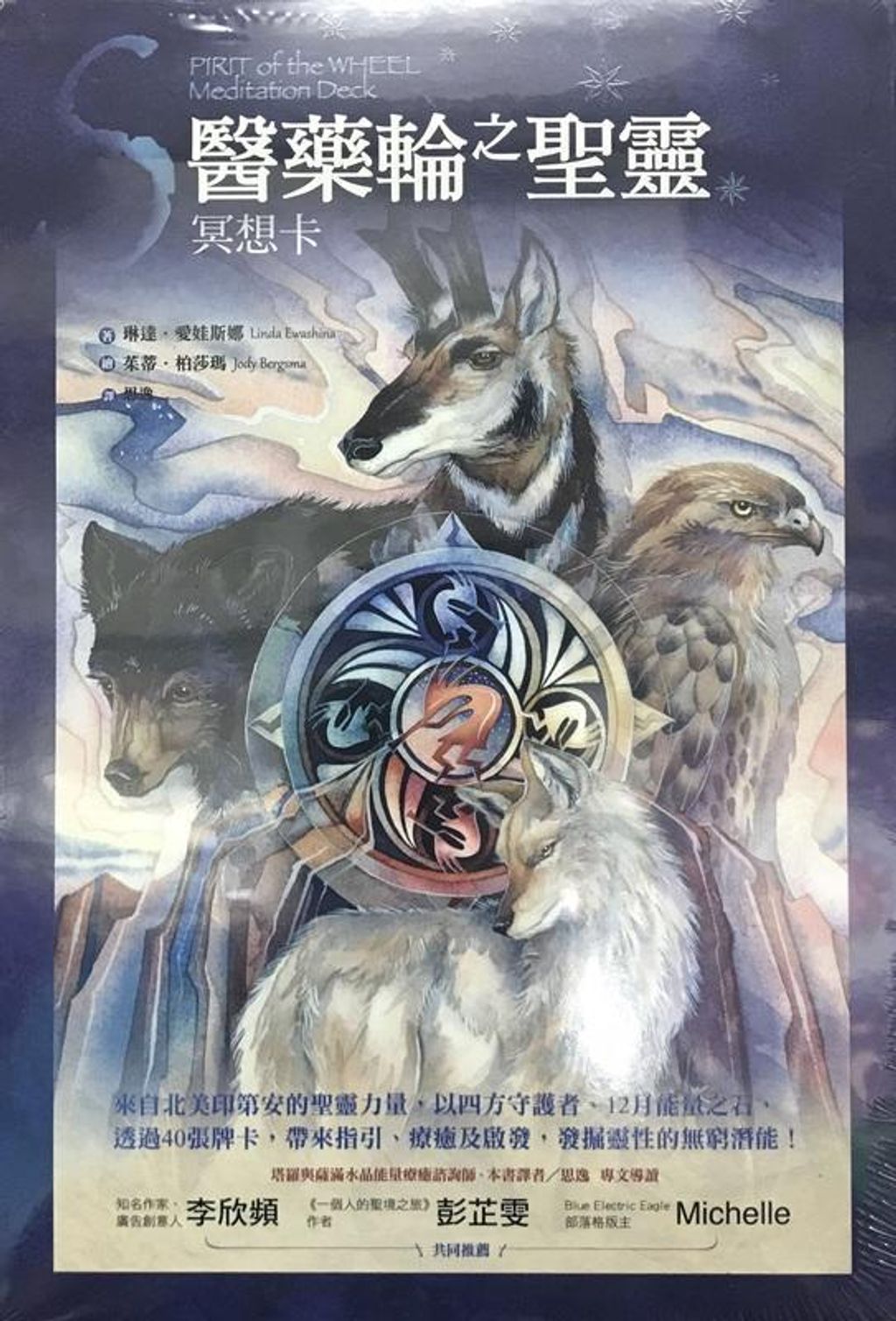 醫藥輪之聖靈冥想卡.jpg