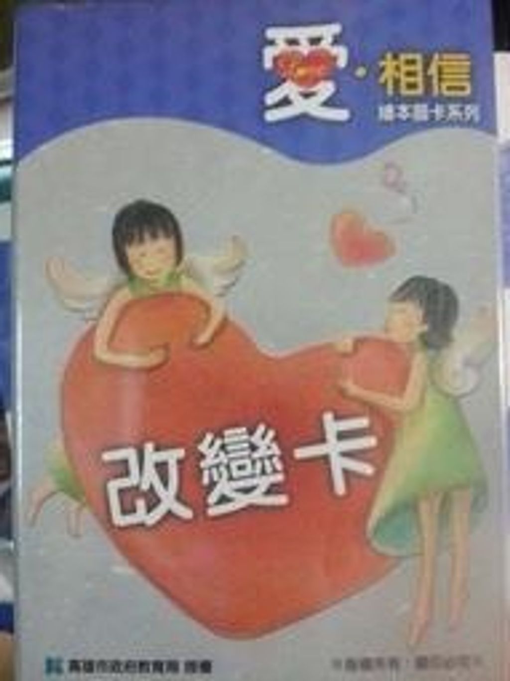 改變卡.jpg