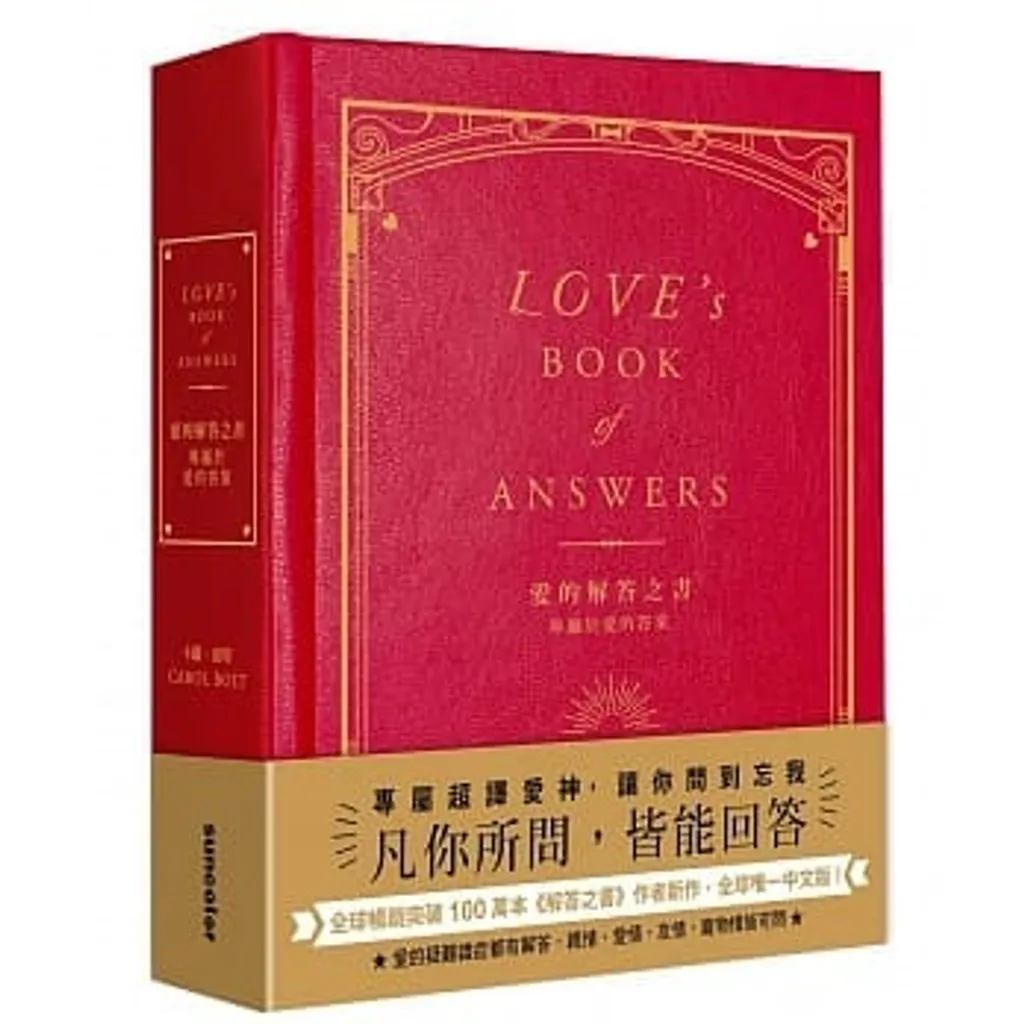 愛的解答之書.jpg