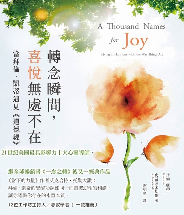 轉念瞬間,喜悅無處不在2.jpg